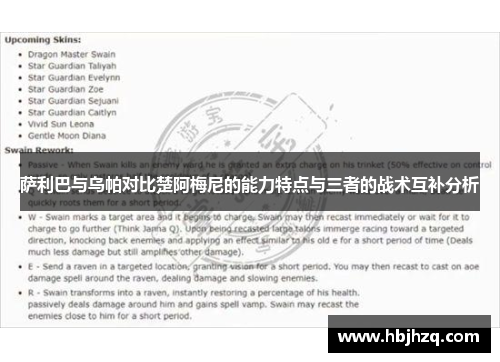 萨利巴与乌帕对比楚阿梅尼的能力特点与三者的战术互补分析